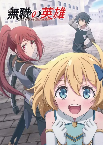 Бесклассовый герой: Да мне всё равно не нужны эти ваши умения