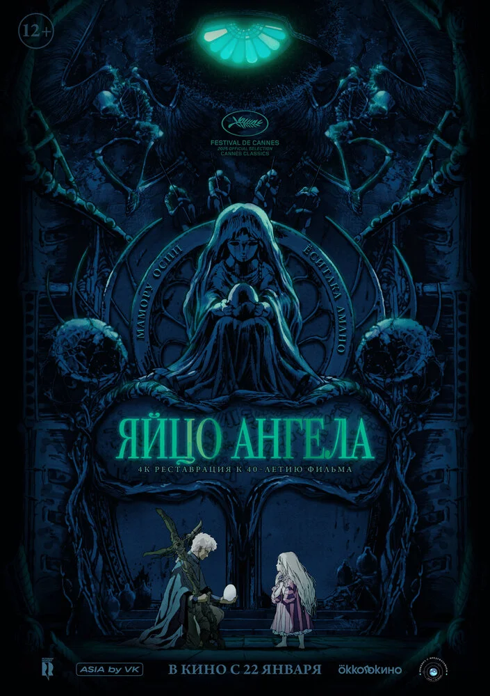 Яйцо ангела